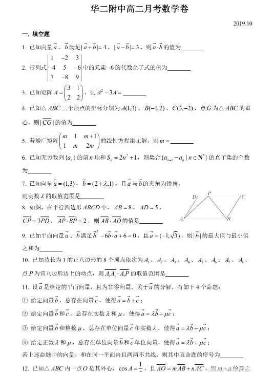  2019年10月华二附中高二数学月考卷答案