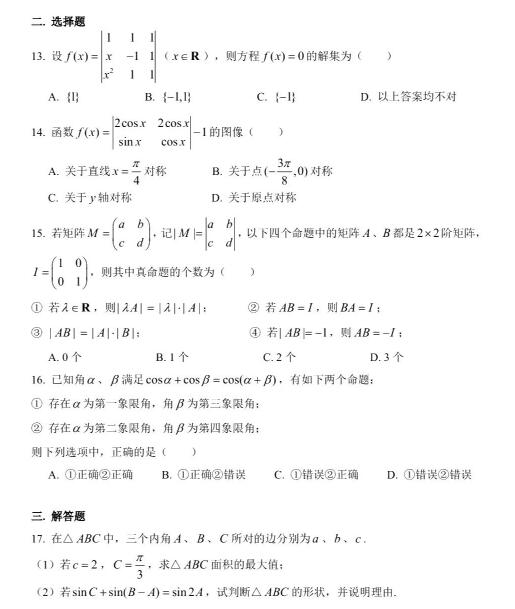  2019年10月华二附中高二数学月考卷答案