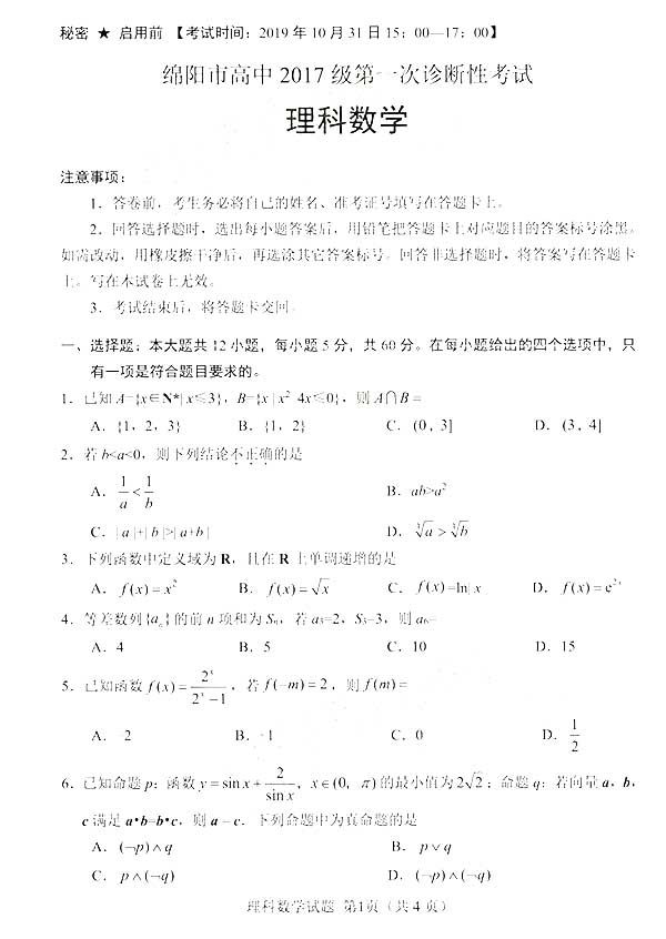 较新！绵阳市2020高三一诊考试理科数学试题参考答案整理