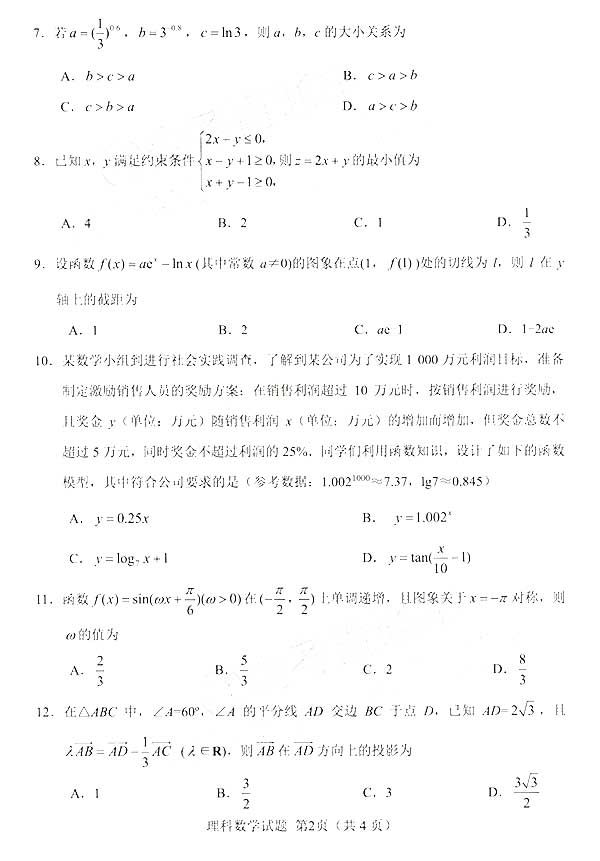 较新！绵阳市2020高三一诊考试理科数学试题参考答案整理