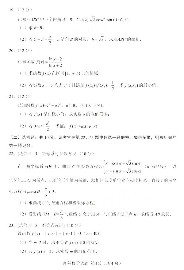 较新！绵阳市2020高三一诊考试理科数学试题参考答案整理