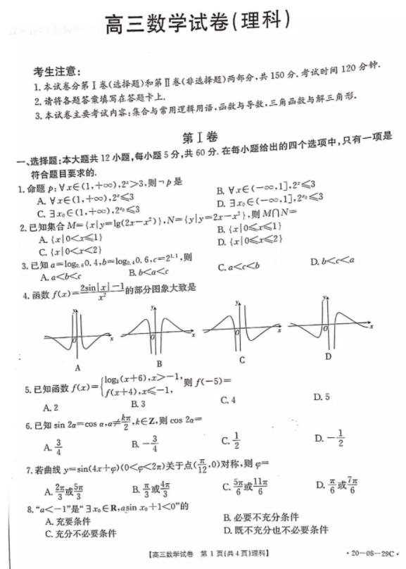 9月27日金太陽高三聯(lián)考理科數(shù)學(xué)試題及答案詳解!