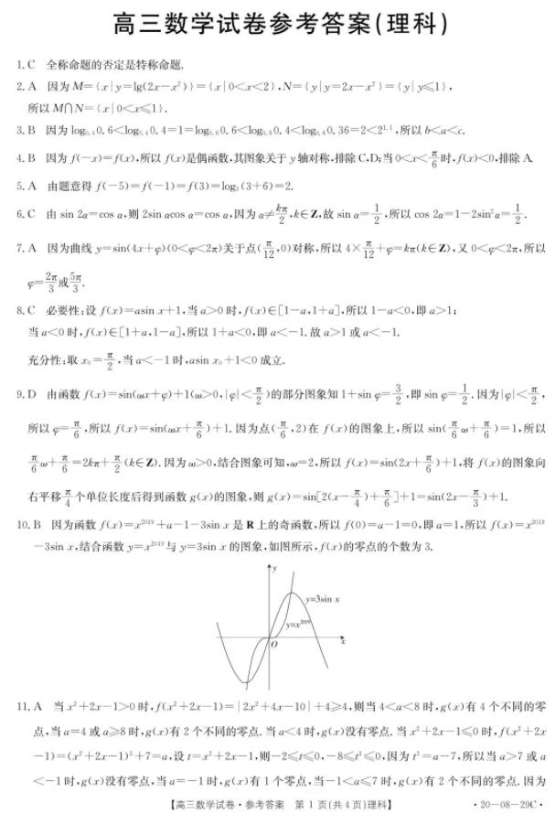 9月27日金太陽高三聯(lián)考理科數(shù)學(xué)試題及答案詳解!