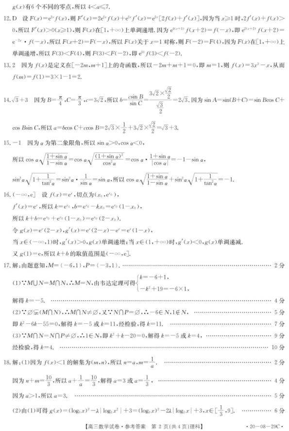 9月27日金太陽(yáng)高三聯(lián)考理科數(shù)學(xué)試題及答案詳解!