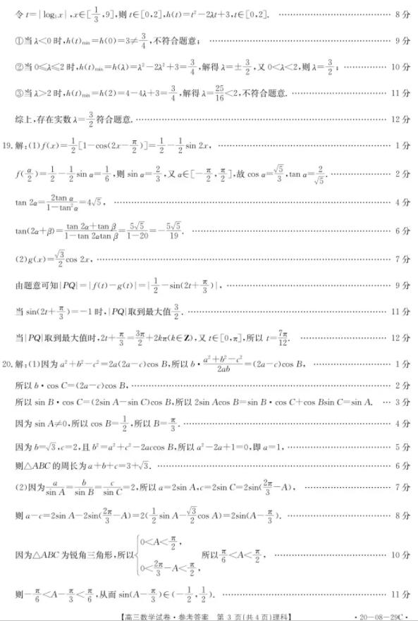 9月27日金太陽高三聯(lián)考理科數(shù)學(xué)試題及答案詳解!