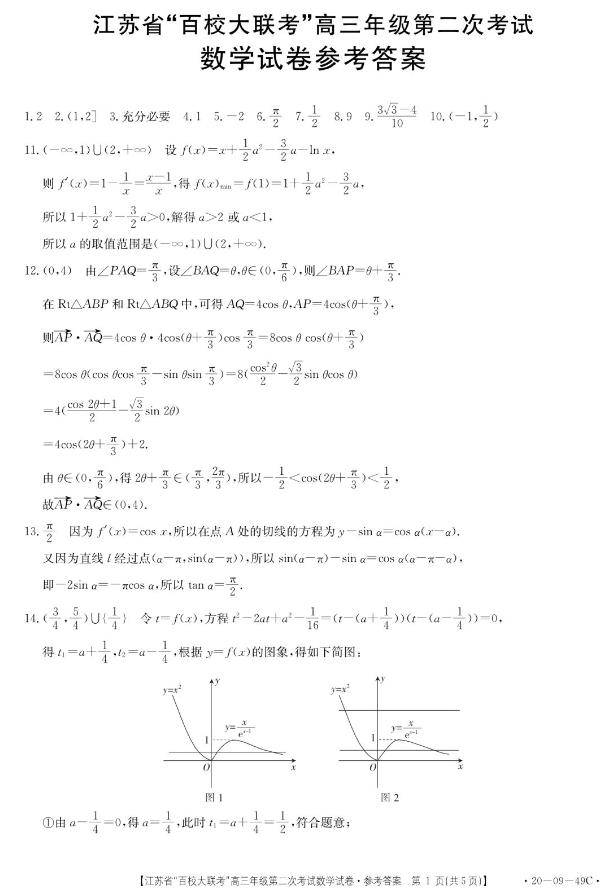 “百校大聯(lián)考”高三第二次考試數(shù)學(xué)試題及答案公布!