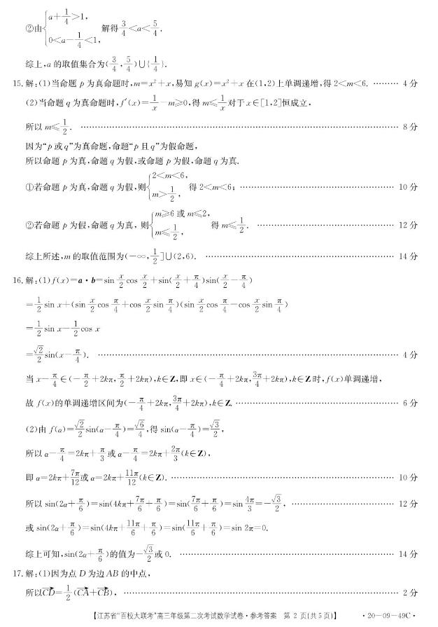 “百校大聯(lián)考”高三第二次考試數(shù)學(xué)試題及答案公布!