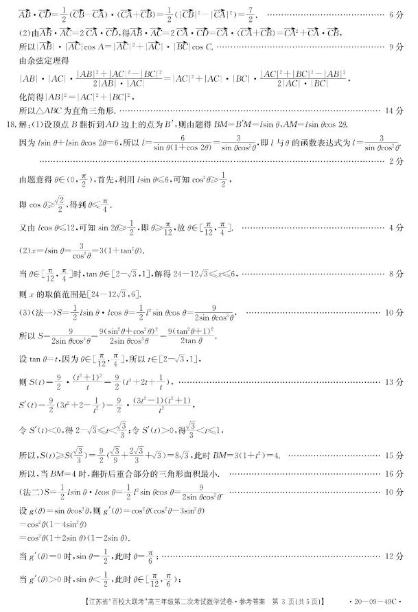 “百校大联考”高三第二次考试数学试题及答案公布!