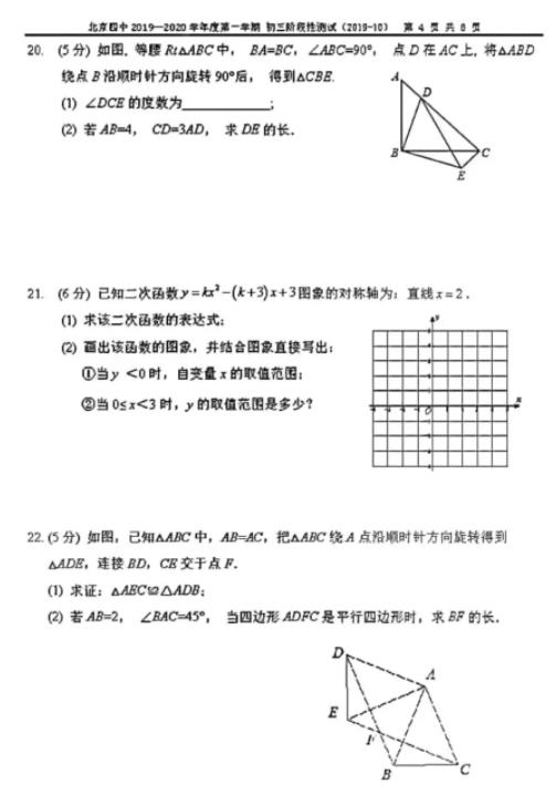 北京四中2019—2020学年第一学期初三数学检测卷公布!