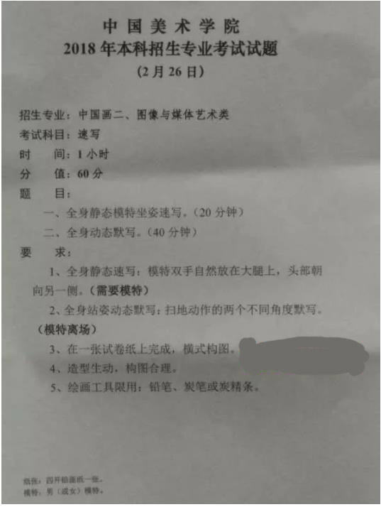 中國(guó)美術(shù)學(xué)院2020年?？际裁磿r(shí)候開始?校考試題分享!