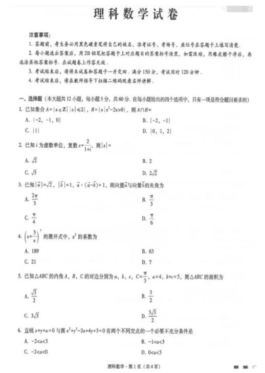 云南師大附中2020屆高三月考卷(10.17)理數(shù)試題及答案!