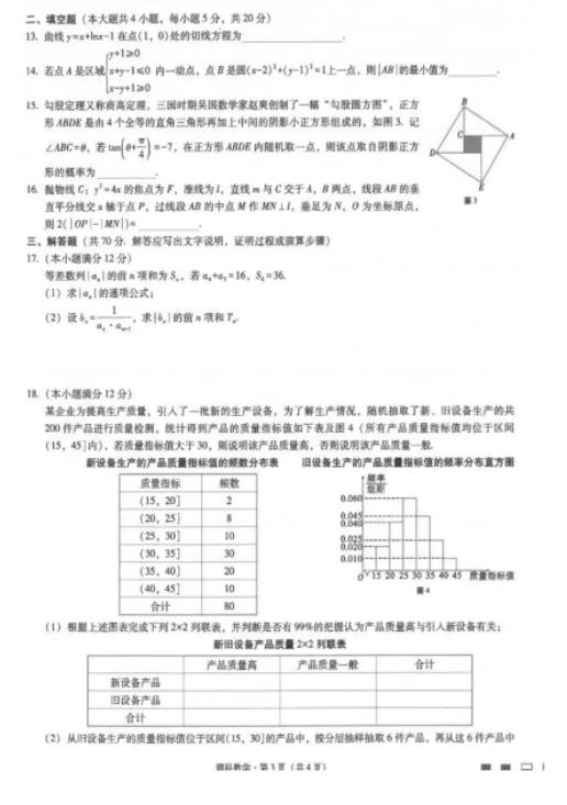 云南師大附中2020屆高三月考卷(10.17)理數(shù)試題及答案!