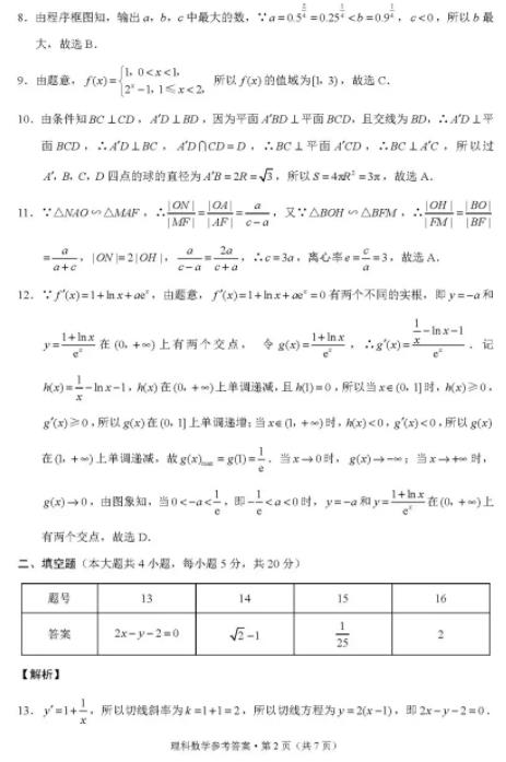 云南師大附中2020屆高三月考卷(10.17)理數(shù)試題及答案!