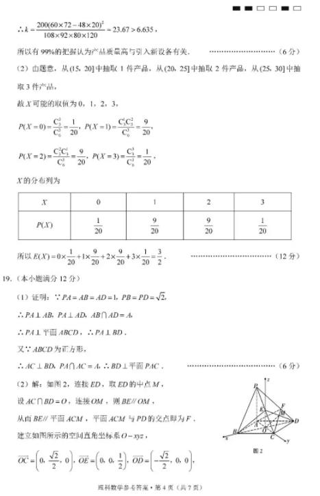 云南師大附中2020屆高三月考卷(10.17)理數(shù)試題及答案!