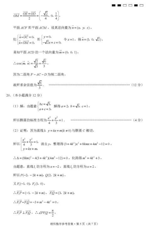 云南師大附中2020屆高三月考卷(10.17)理數(shù)試題及答案!