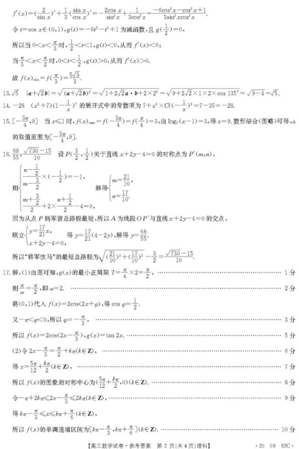 2019年10月25日高三年級金太陽理數(shù)試卷及詳答!