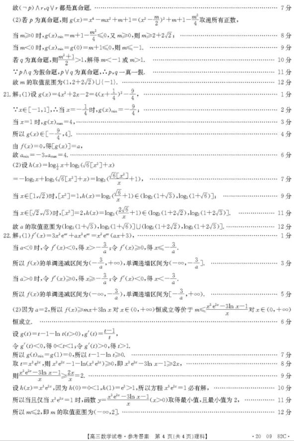 2019年10月25日高三年級(jí)金太陽(yáng)理數(shù)試卷及詳答!