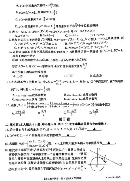 2019年10月25日高三年级金太阳理数试卷及详答!