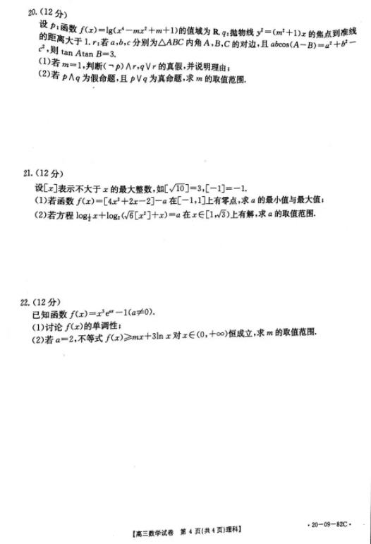 2019年10月25日高三年级金太阳理数试卷及详答!