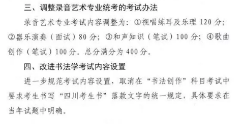 2020年四川艺考考试招生政策有哪些变化？文化课录取分数线将增强