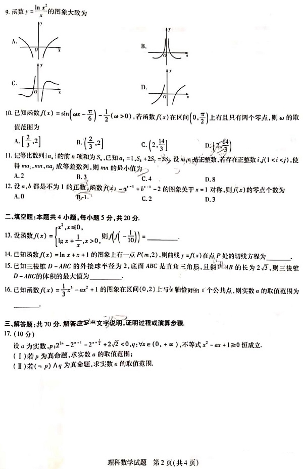 (理科数学)2020届天一大联考皖豫联盟体高中毕业班第一次考试试题及参考答案