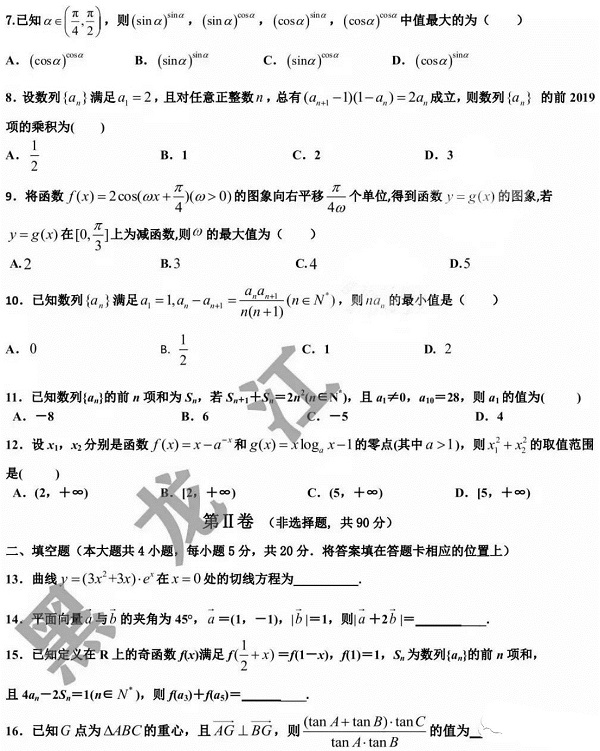 (理科数学)2020届哈师大附中高三10月月考数学试题及参考答案