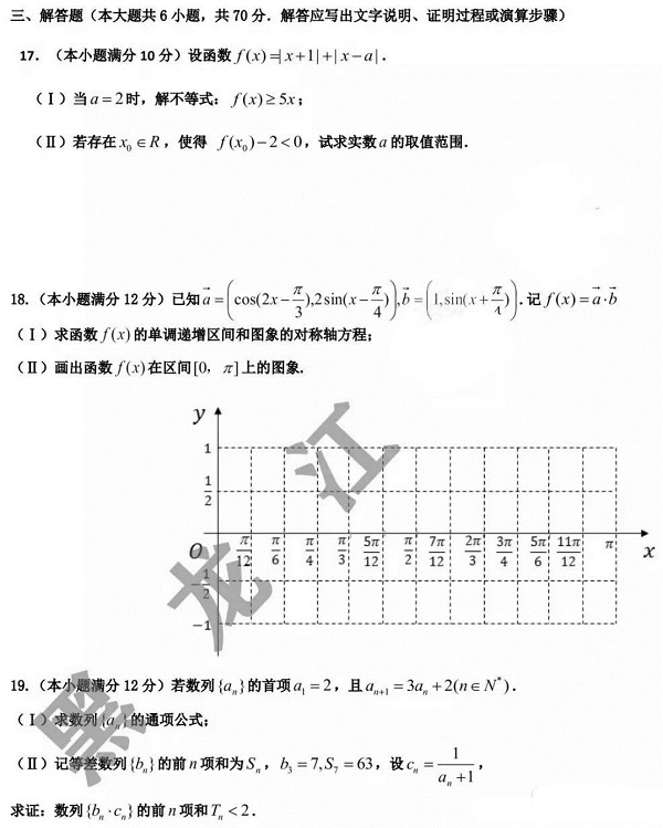 (理科数学)2020届哈师大附中高三10月月考数学试题及参考答案