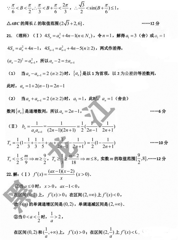 (理科数学)2020届哈师大附中高三10月月考数学试题及参考答案