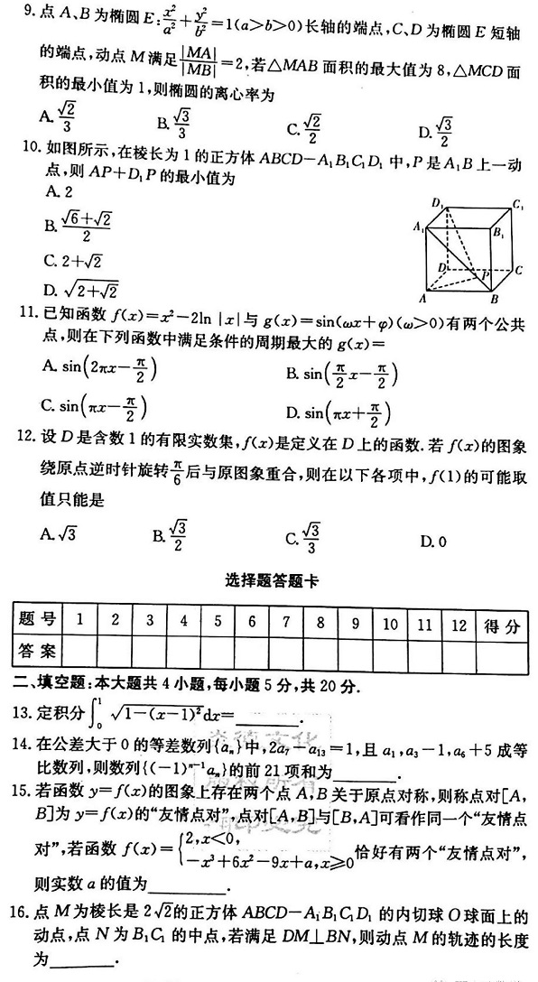 (理科数学)2020届湖南师大附中高三月考数学试卷(二)及参考答案