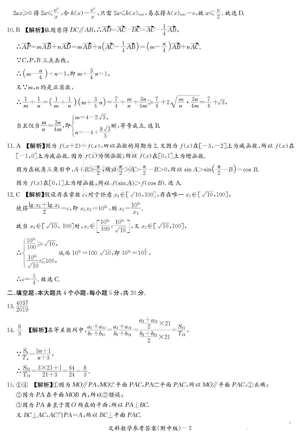 (文科数学)2020届湖南师大附中高三月考数学试卷(二)及参考答案