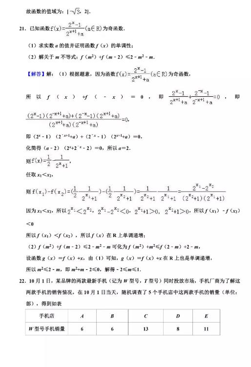 青岛二中2020届高三10月月考数学试题和答案解析分享!