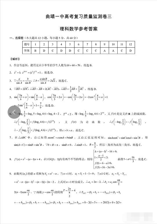 学校,云南省曲靖市第一中学2020届高三质量检测三理科数学试卷及答案