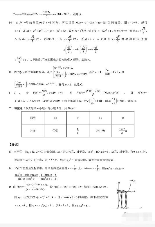 学校,云南省曲靖市第一中学2020届高三质量检测三理科数学试卷及答案