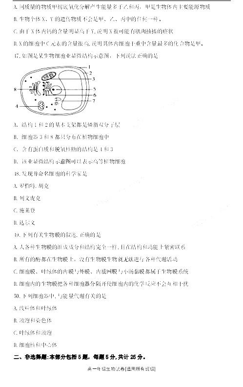 师大附中2019-2020年上学期高一期中考试生物试卷及答案(免费)