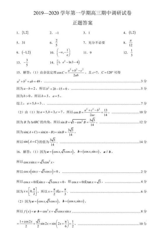 省苏州市2019-2020年上学期高三期中考试数学试卷含标准答案