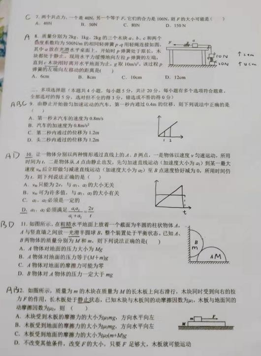 师大附中2019-2020年高一上册期中考物理试卷及答案解析