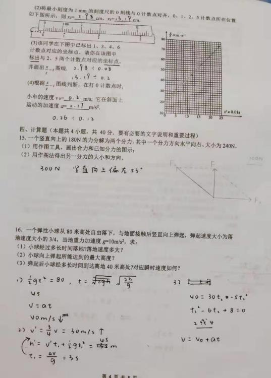 师大附中2019-2020年高一上册期中考物理试卷及答案解析