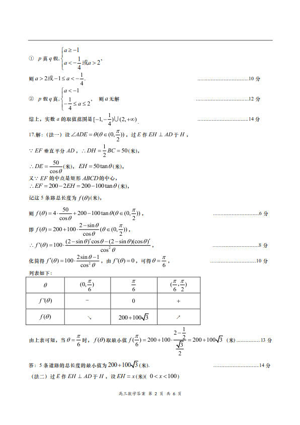 省省盐城市2020届高三第一学期期中考试数学试卷答案