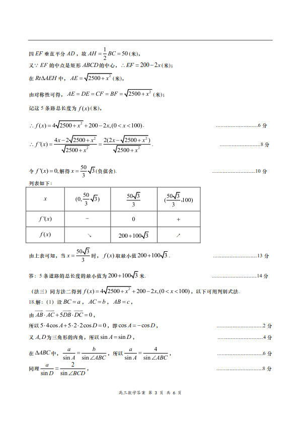 省省盐城市2020届高三第一学期期中考试数学试卷答案