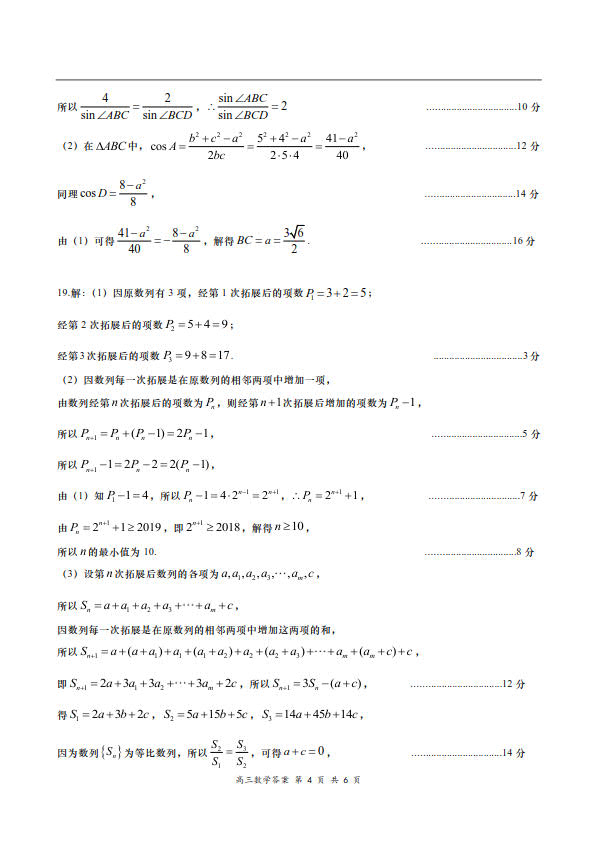 省省盐城市2020届高三第一学期期中考试数学试卷答案