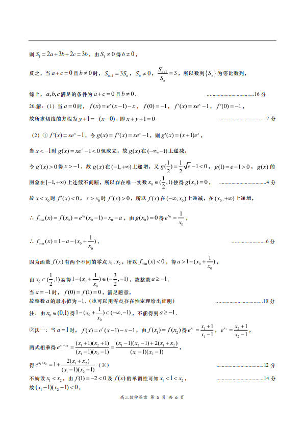 省省盐城市2020届高三第一学期期中考试数学试卷答案