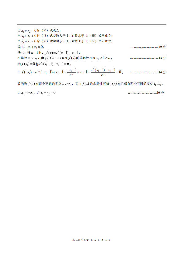 省省盐城市2020届高三第一学期期中考试数学试卷答案