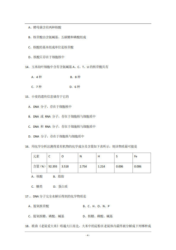 （生物）省江阴市四校2019-2020年第一学期高一期中考试生物试题及答案分享