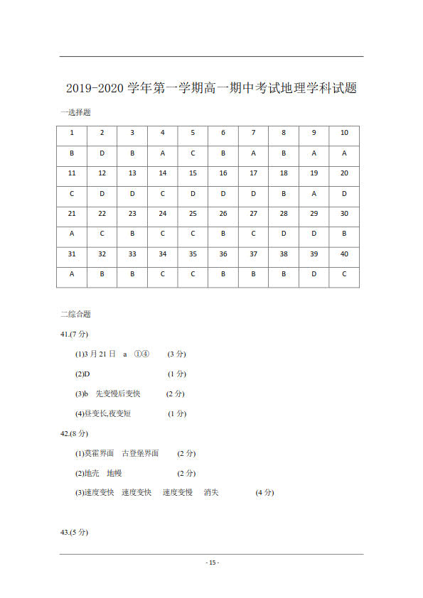 省江阴市四校2019-2020年上学期高一期中考试地理试卷及答案出炉