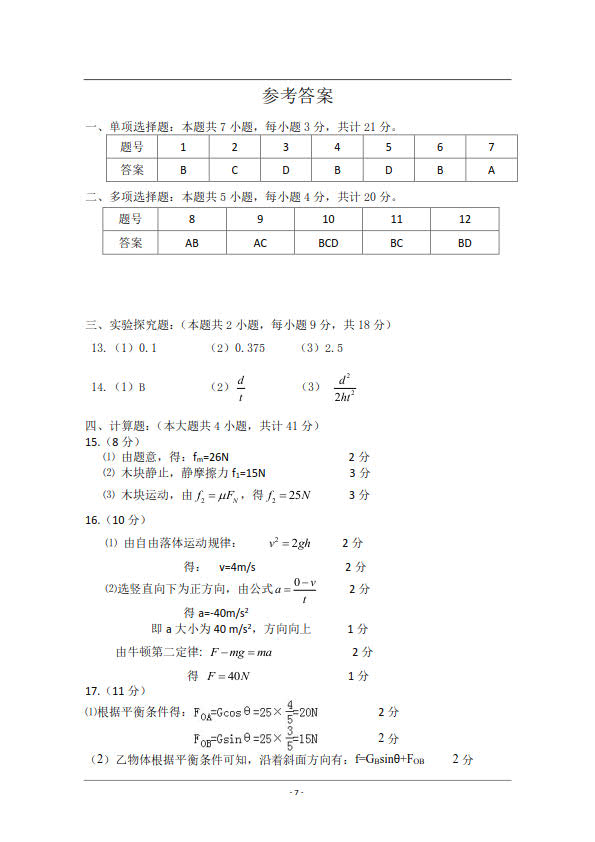 省江阴市四校高一2019-2020学年第一学期期中考试物理试卷及答案解析高清版