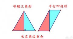 两个完全一样三角形能拼成几种形状？是什么图形？