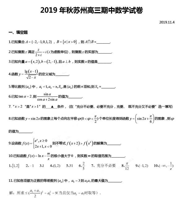 省2019高三期中联考数学试卷试题及答案