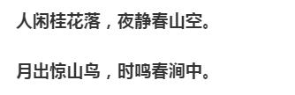 “人闲落”的下一句是什么？《鸟鸣涧》全诗内容是什么？