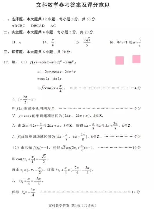 绵阳市高中2017级第一次诊断性考试文科数学试题及答案分享!