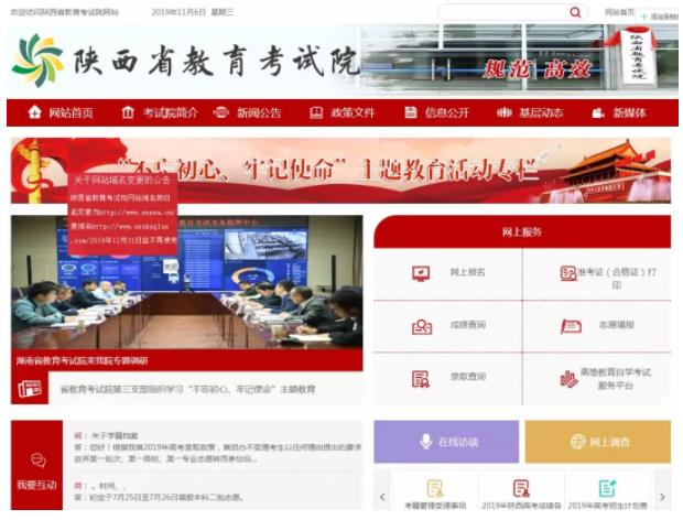 2020陕西省高考网上报名11月15日开始!报名条件有什么?